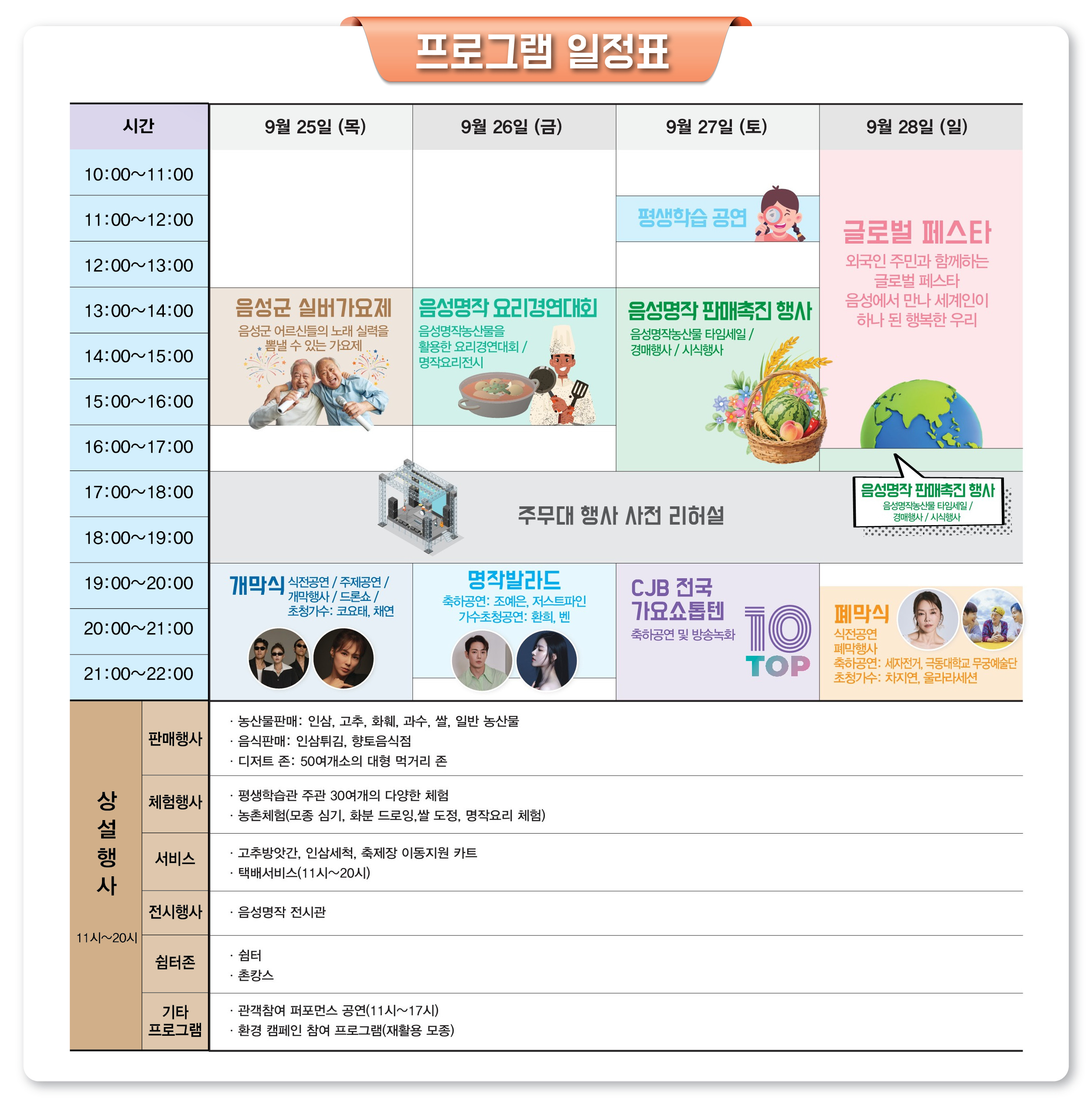 프로그램 시간표